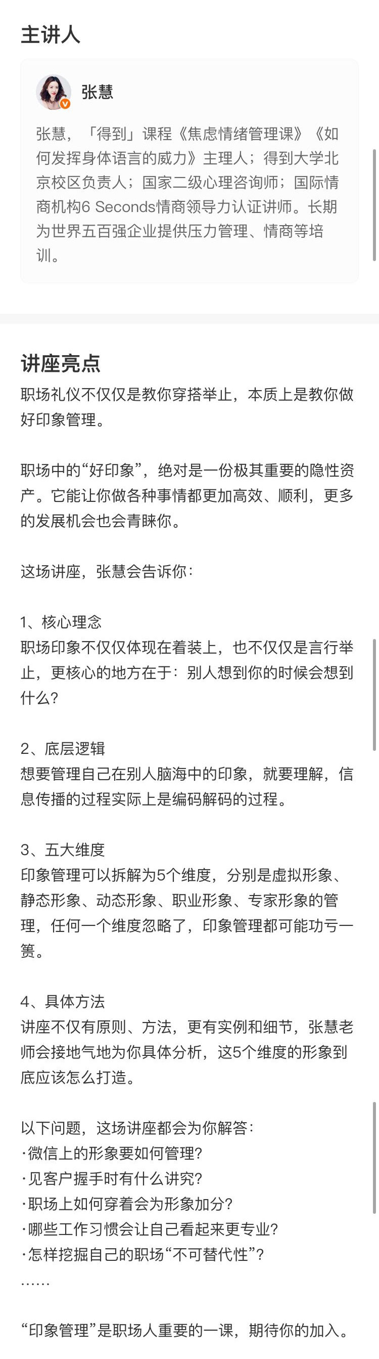 职场礼仪给别人留下好印象-腾渊科技论坛