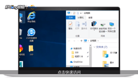 windows10快速访问在哪里-腾渊科技论坛