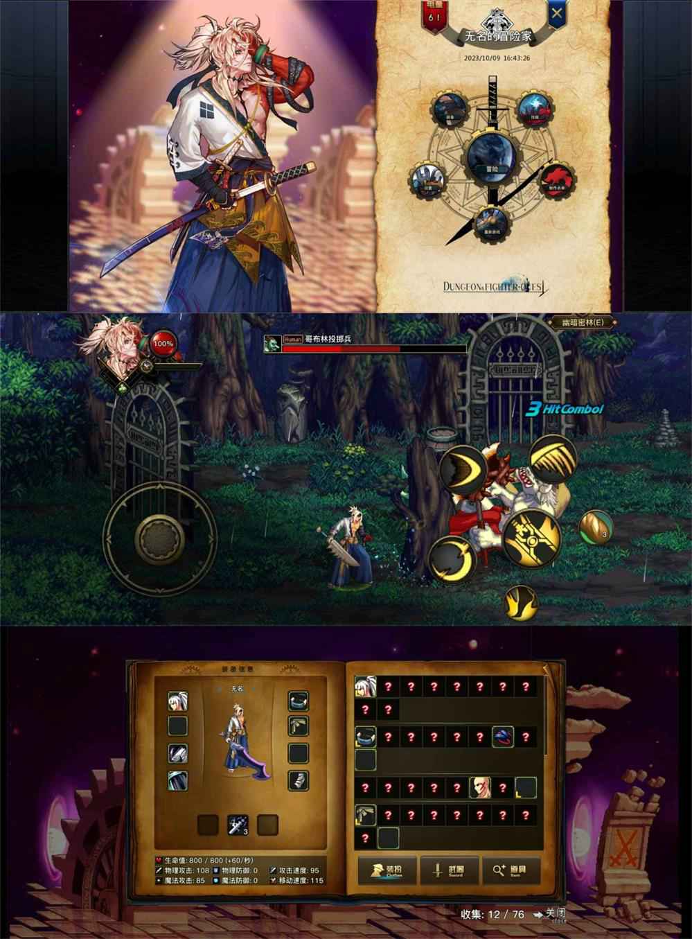 热血格斗同人游戏 DNF单机版-腾渊科技论坛