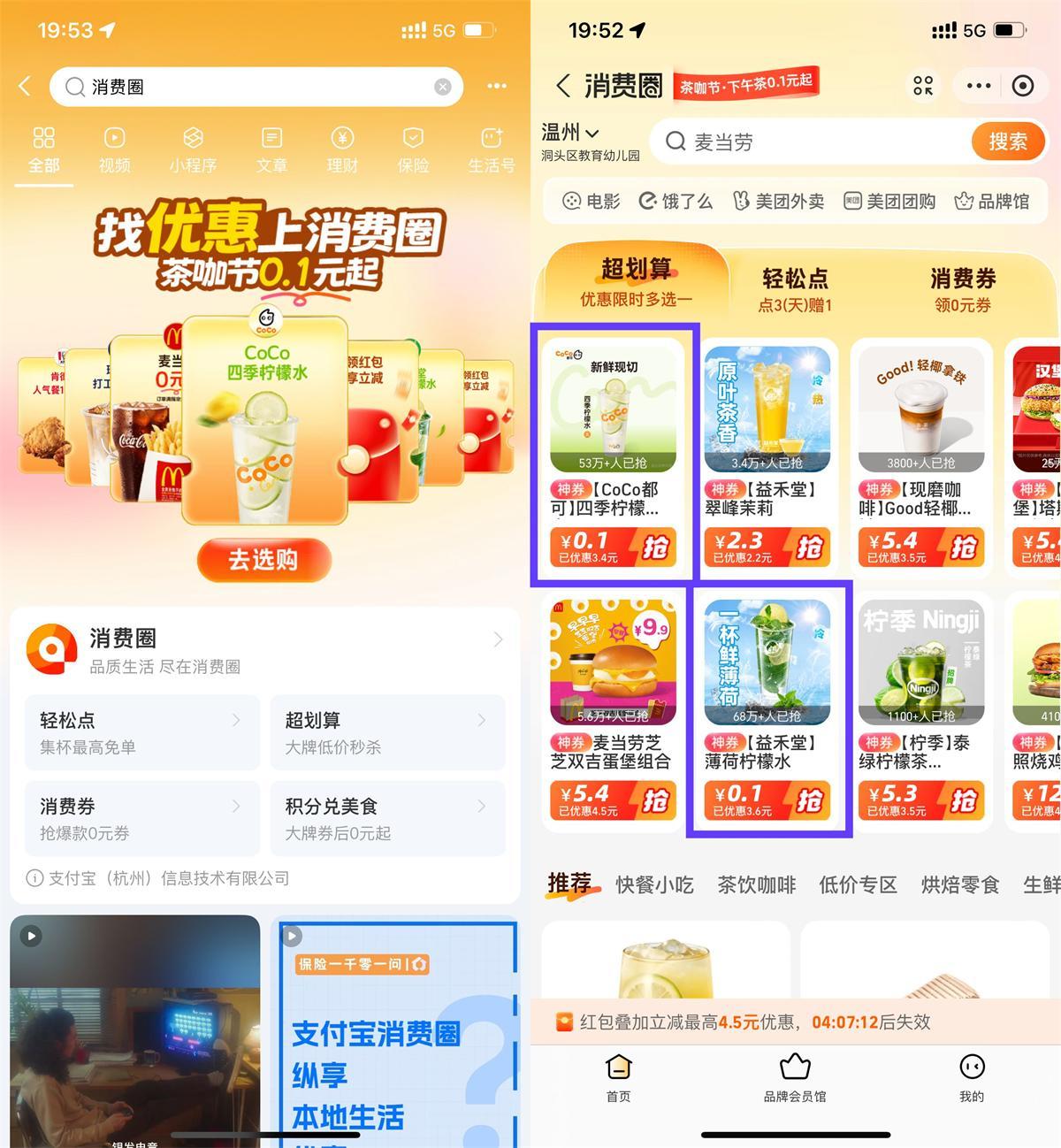 支付宝消费圈每天0.5亓喝饮品-腾渊科技论坛