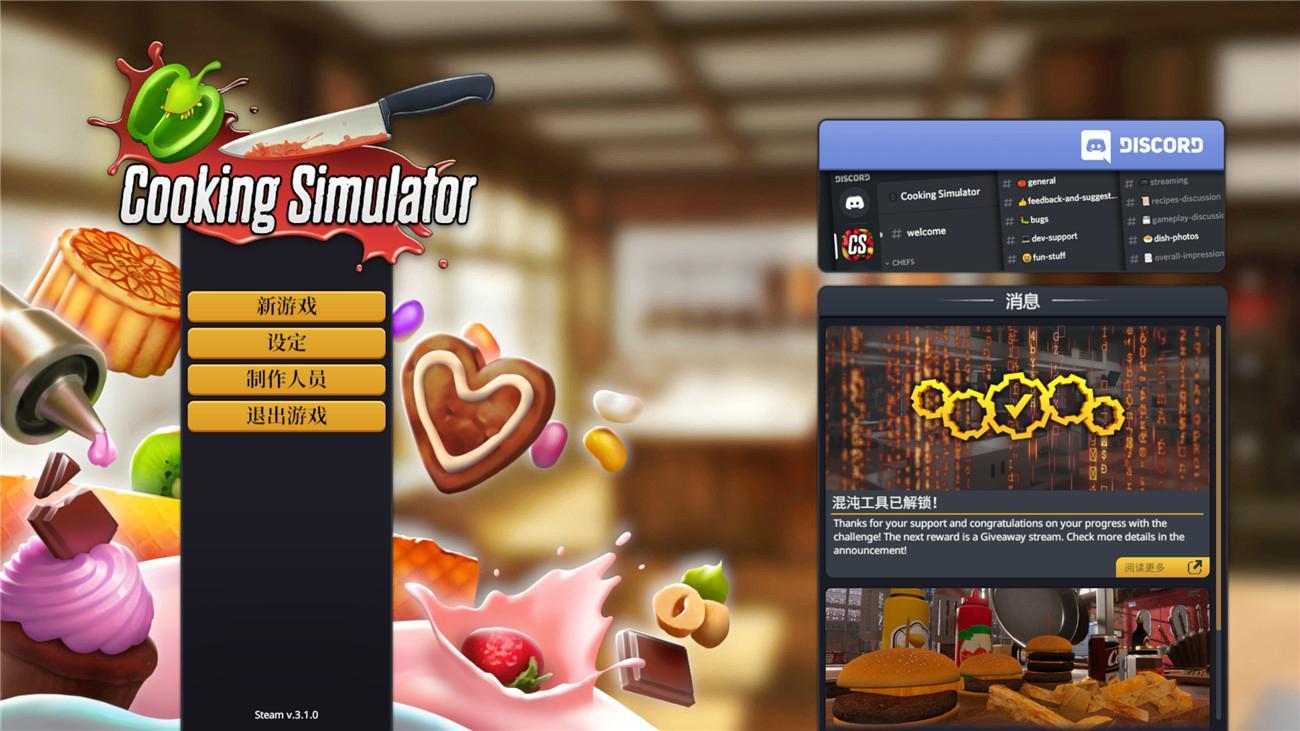《料理模拟器》v6.0.18中文版-腾渊科技论坛