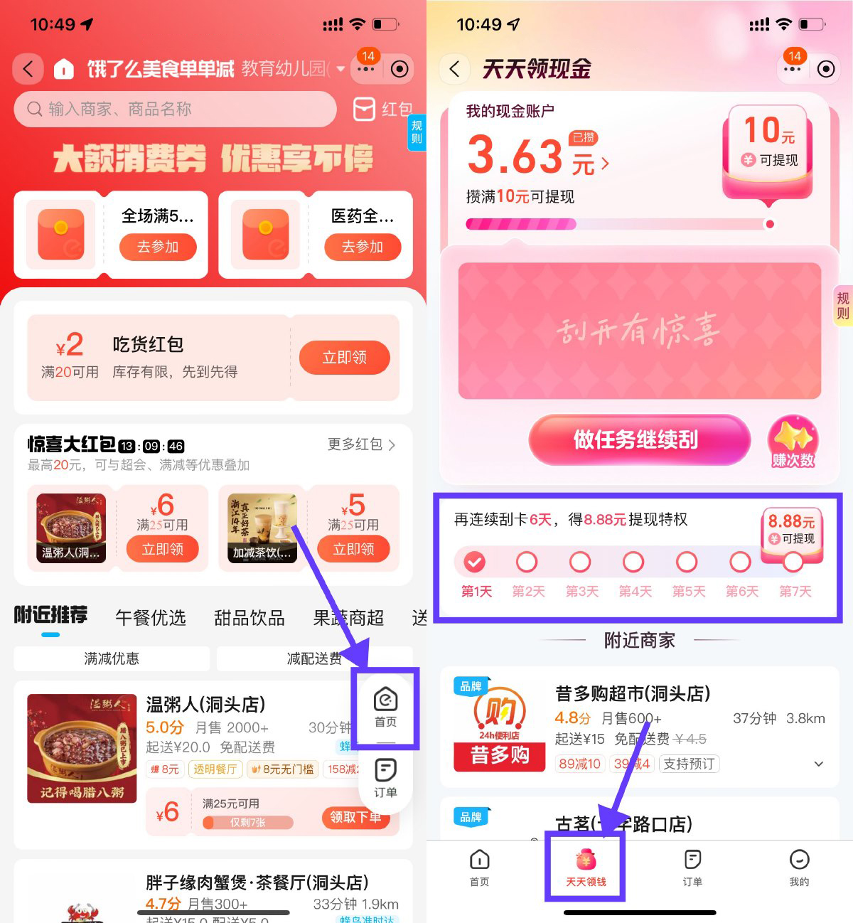 饿了么签到7天必得8.8亓红包-腾渊科技论坛