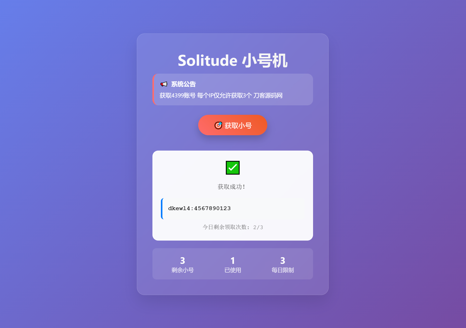 小号分发 卡密分发系统网站源码 轻量化-腾渊科技论坛