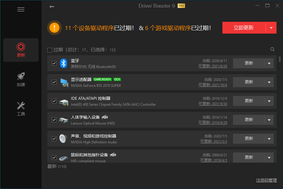 IObit Driver Booster v12.3.0.549便携版-腾渊科技论坛