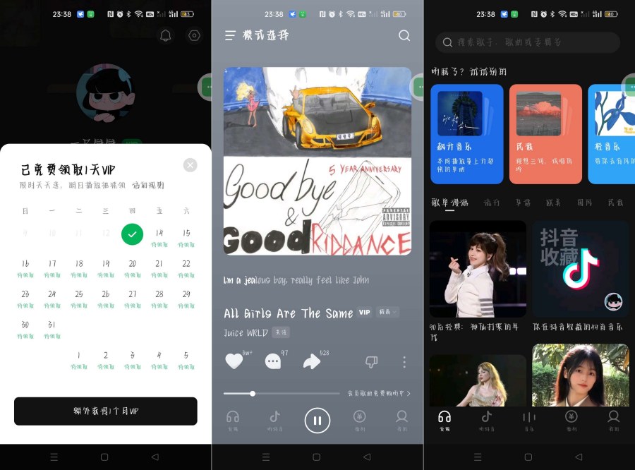 汽水音乐解锁会员模块轻松去广告得会员-腾渊科技论坛