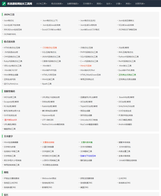 2023站长必备在线工具箱系统源码-腾渊科技论坛
