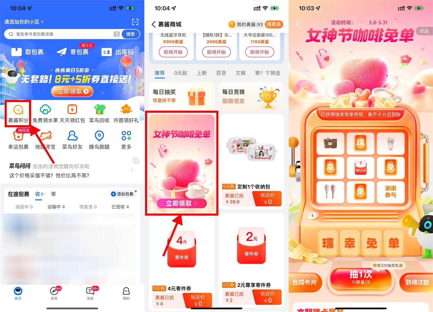 菜鸟裹裹集卡领取瑞幸免单券-腾渊科技论坛