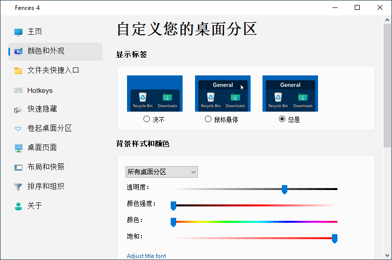Stardock Fences v5.80-腾渊科技论坛