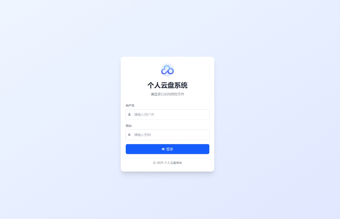 全新轻量化个人云盘系统源码 云盘存储系统源码PC+H5自适应-腾渊科技论坛
