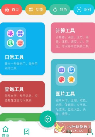 宇宙工具箱 v2.8.5高级版-腾渊科技论坛