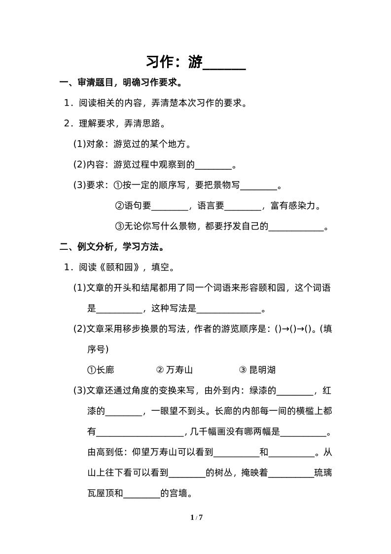 四下语文园地五：配套练习-腾渊科技论坛