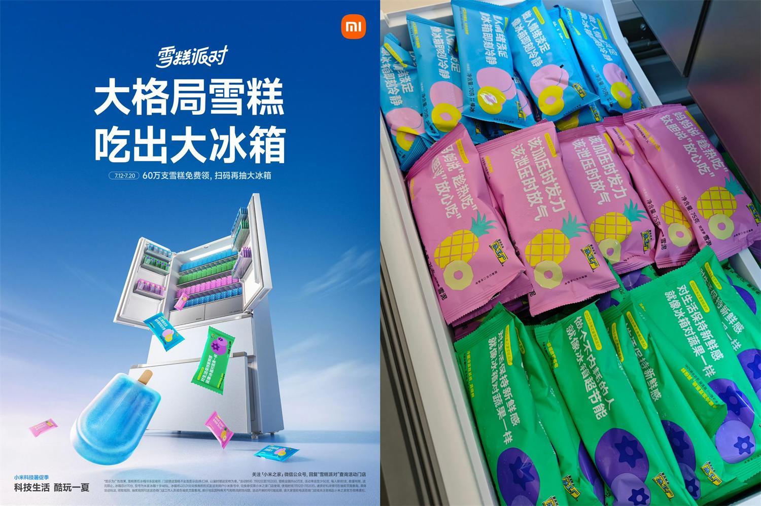 小米之家到店免费领雪糕一支-腾渊科技论坛