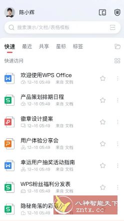 WPS Office v18.21.1高级版-腾渊科技论坛