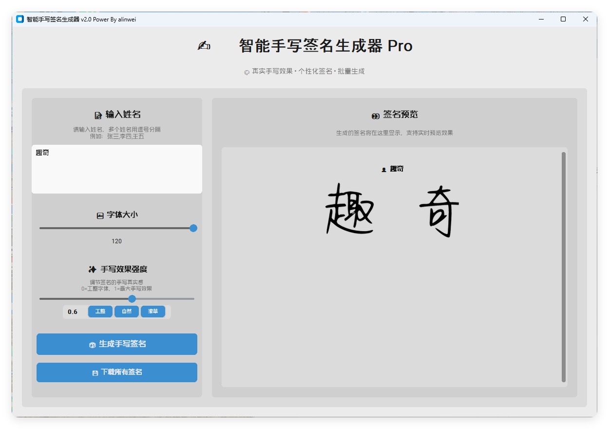 AI手写签名转换生成器v2.1绿色版-腾渊科技论坛