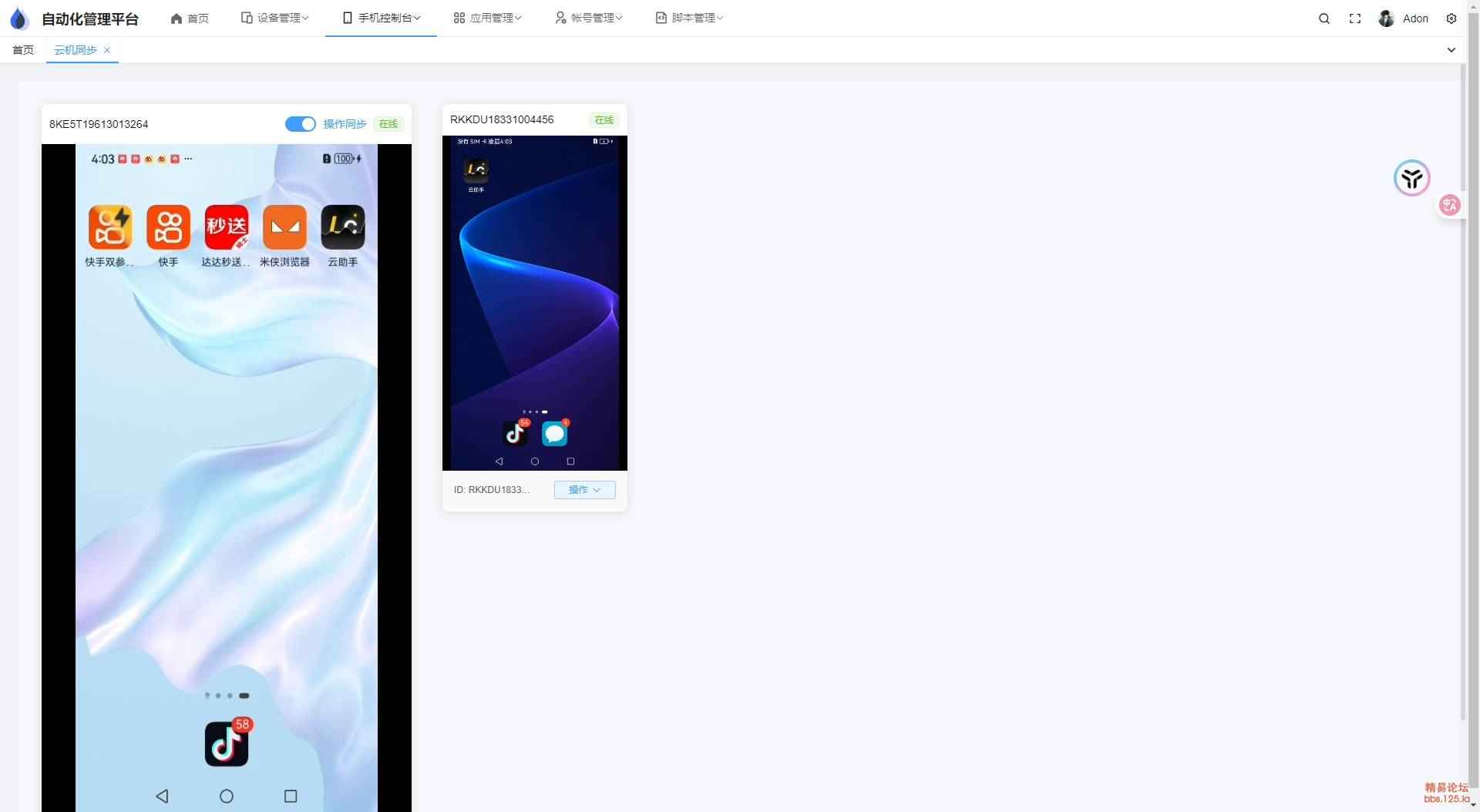 云手机群控系统源码-腾渊科技论坛