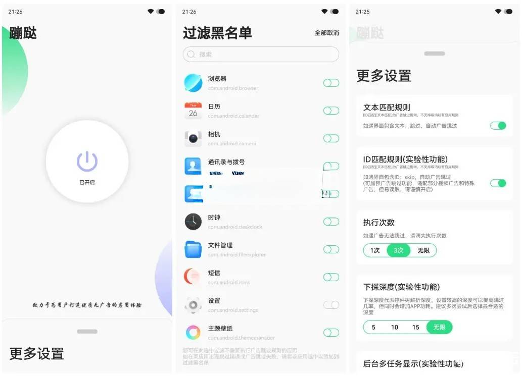 安卓版蹦跶v1.4/自动跳过启动广告-腾渊科技论坛
