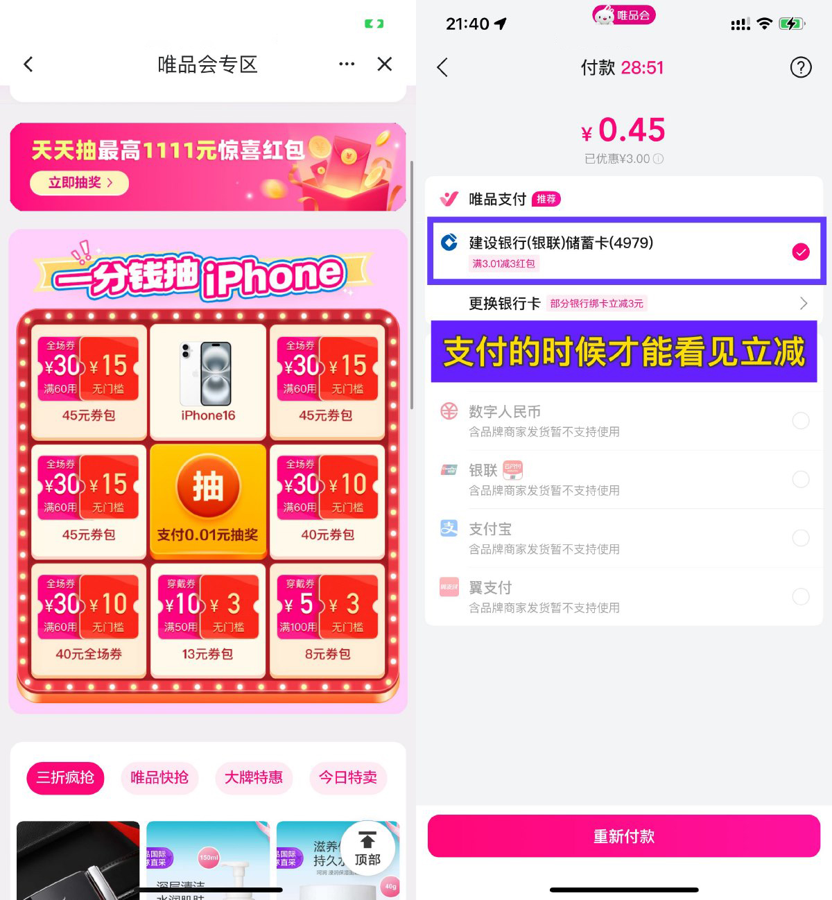 唯品会建行0.5亓撸一提抽纸-腾渊科技论坛