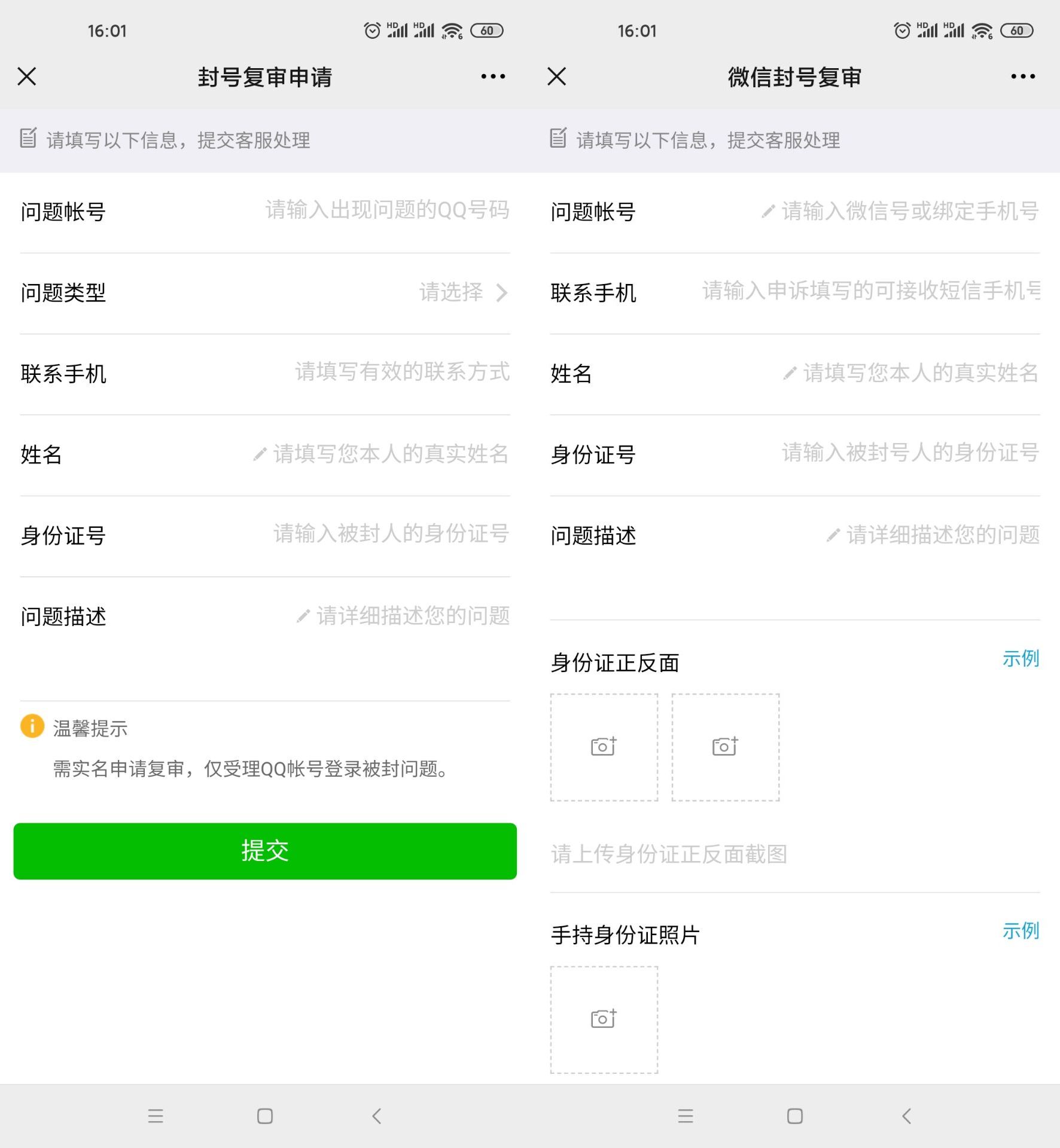 2021年QQ和微信解封入口-腾渊科技论坛