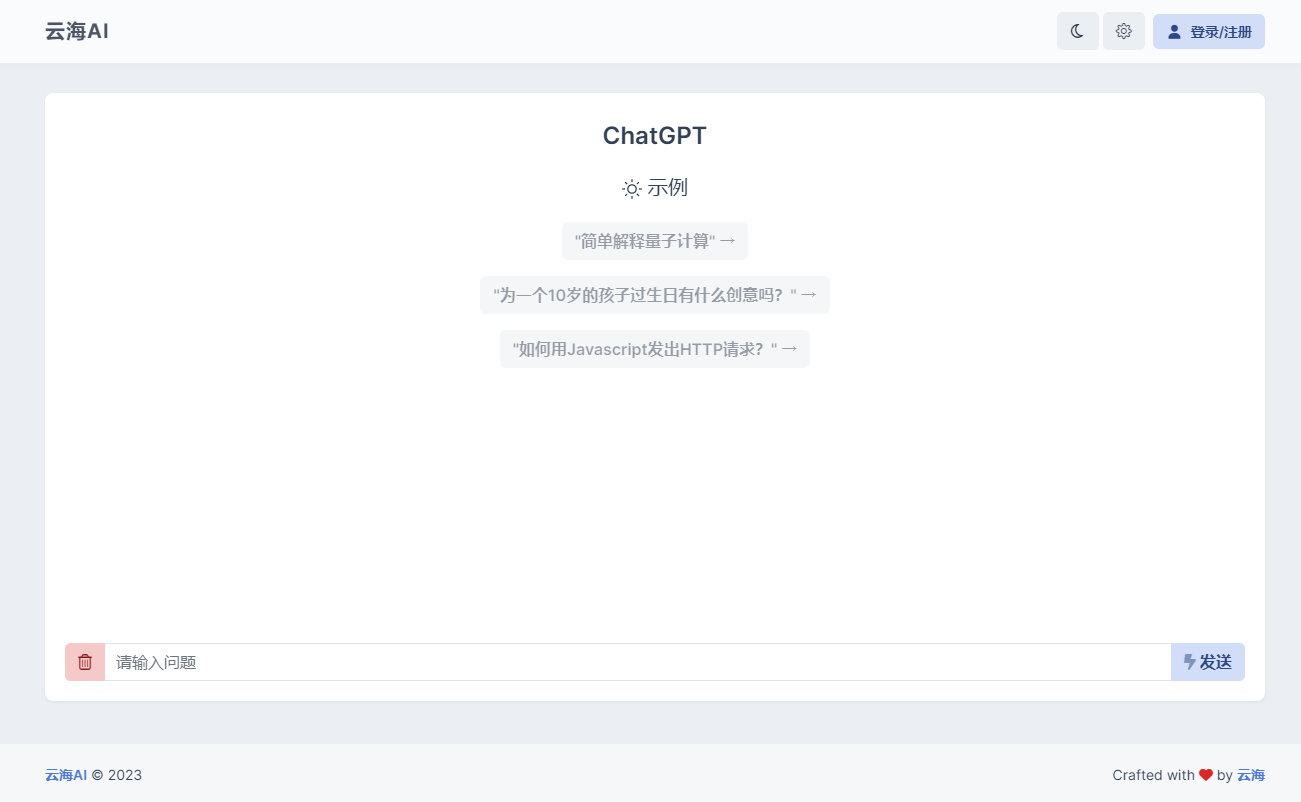 云海 AI Chatgtp个人商业版-腾渊科技论坛