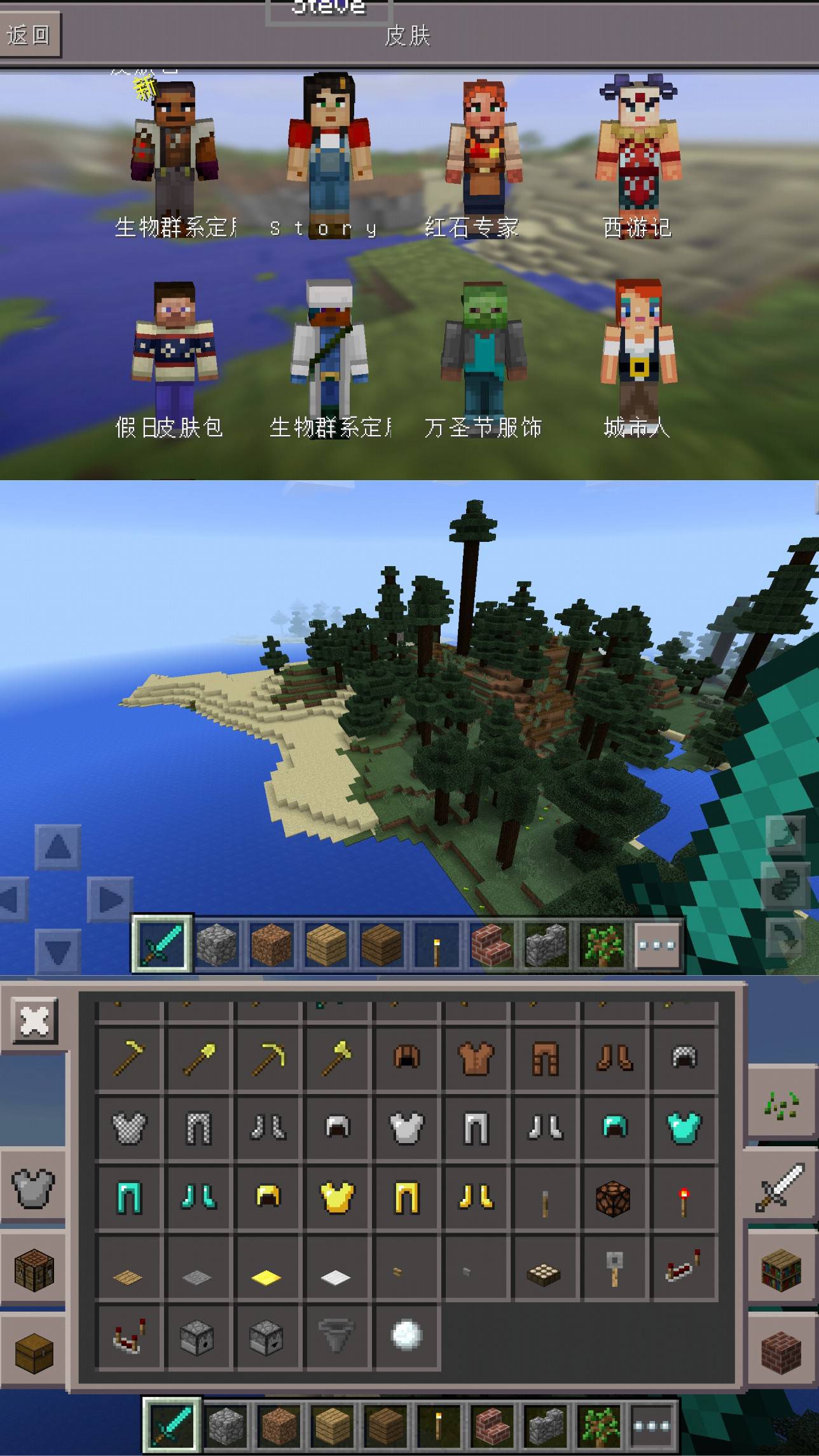 安卓我的世界解锁无限皮肤-腾渊科技论坛