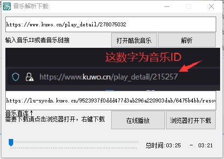 酷我音乐解析下载器电脑版 一键解析-腾渊科技论坛