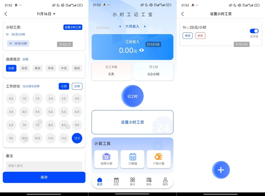 小时工记工宝1.0.1小时工必备 已去除广告-腾渊科技论坛
