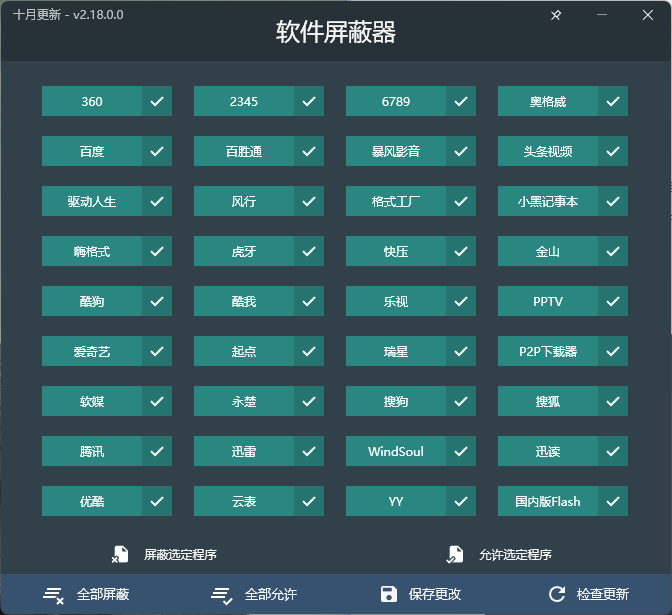 流氓软件屏蔽器v2.18.0绿色版-腾渊科技论坛