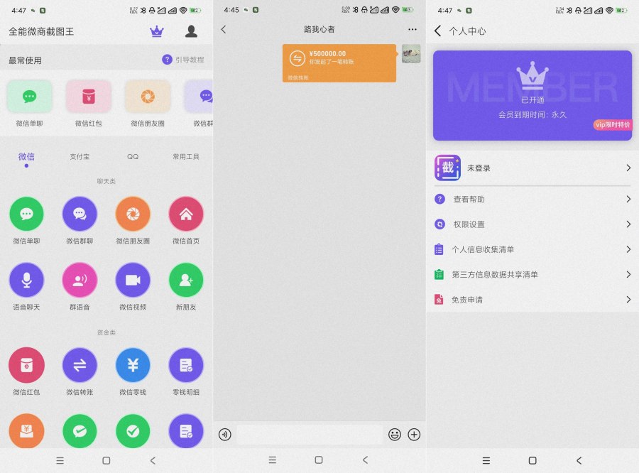 全能微商截图王3.8.7营销神器~装x必备~解锁会员-腾渊科技论坛