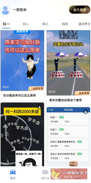 简单驾考v1.1.5高级版-腾渊科技论坛