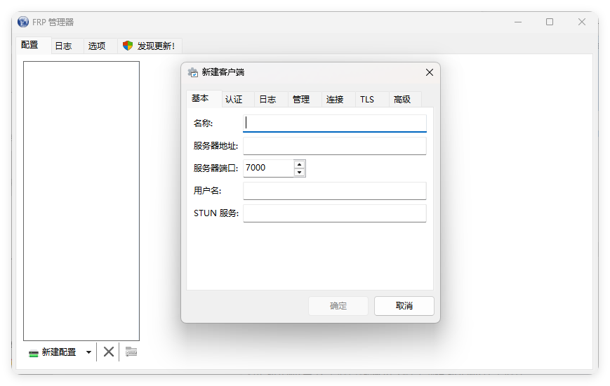 Frpmgr客户端v1.21.1绿色版-腾渊科技论坛