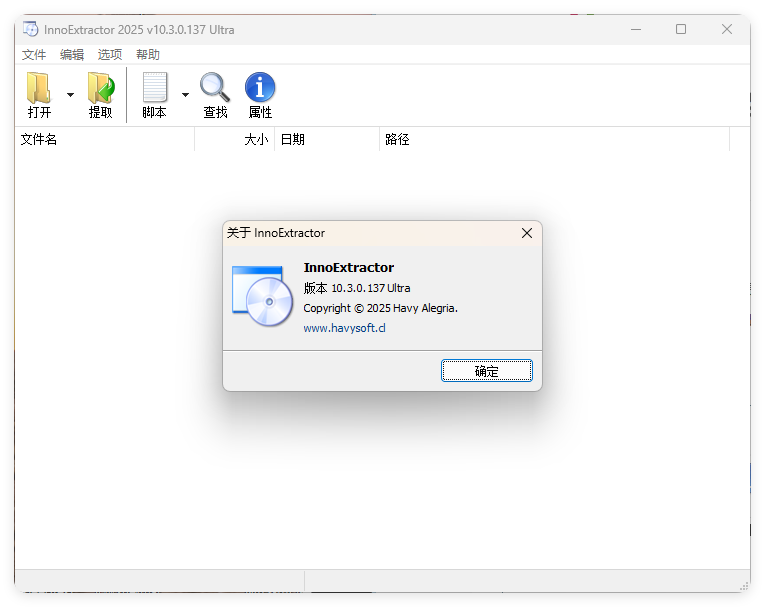 InnoExtractor解包工具v8.1.0.615-腾渊科技论坛