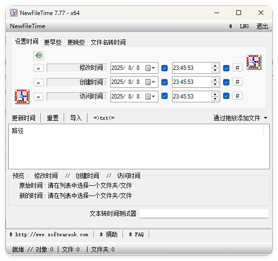 NewFileTime修改文件时间戳v7.77-腾渊科技论坛