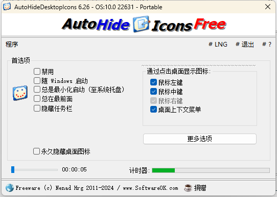 AutoHideDesktopIcons v6.26-腾渊科技论坛