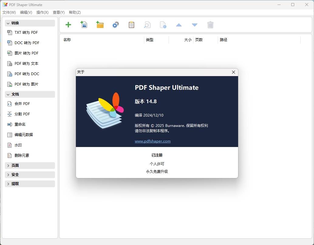 PDF Shaper Professional v15.0-腾渊科技论坛