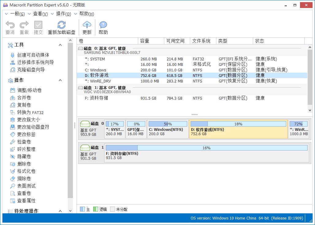 Macrorit Partition Expert v8.1.6.0-腾渊科技论坛