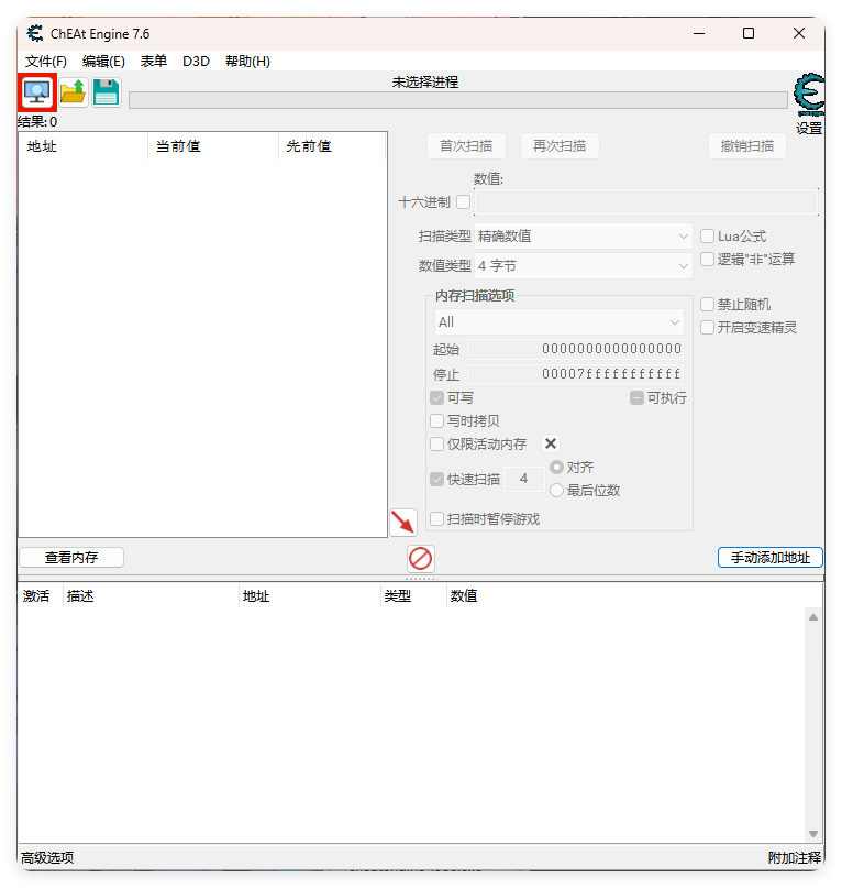 Cheat Engine修改器v7.6汉化版-腾渊科技论坛