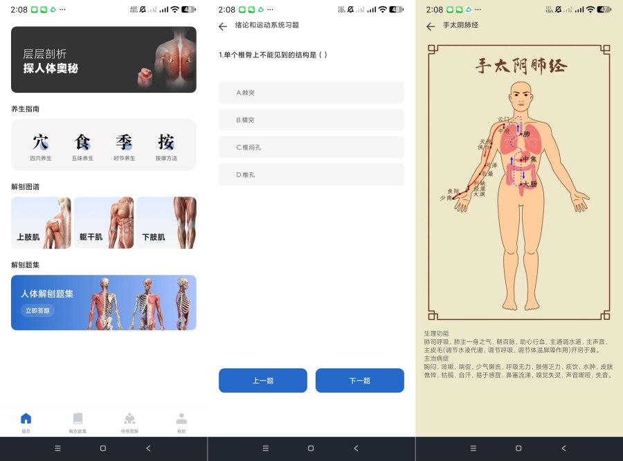 人体解刨图集1.0.2解刨大全|内置高清图片介绍-腾渊科技论坛