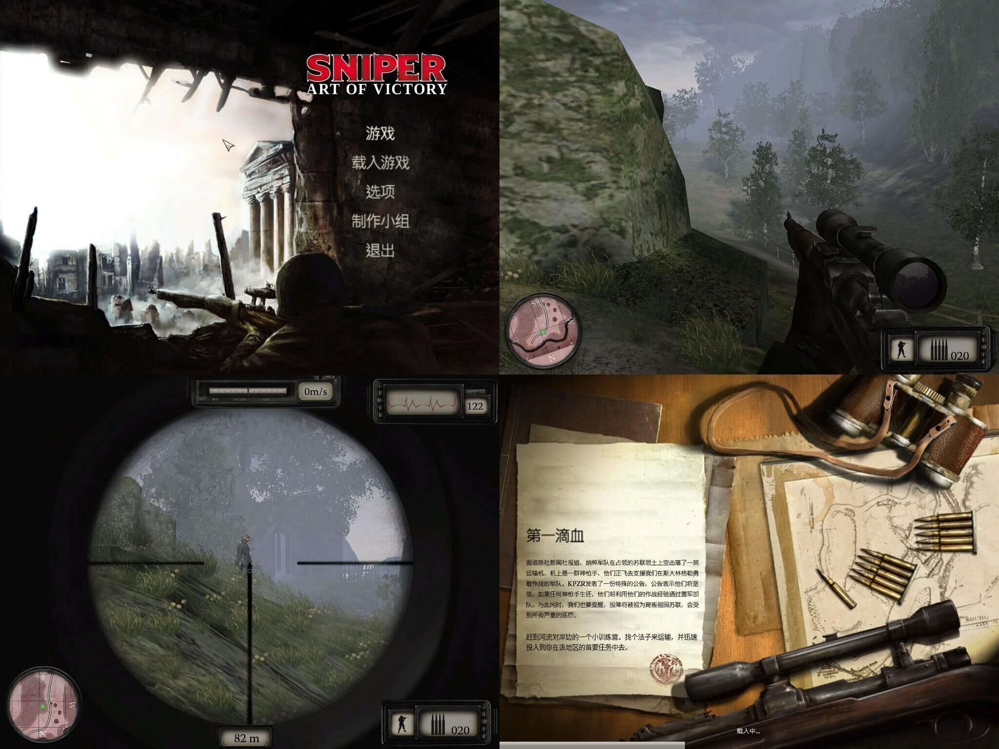 第一人称游戏狙击胜利的艺术-腾渊科技论坛