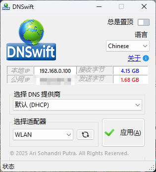DNS切换工具DNSwift v1.1中文版-腾渊科技论坛