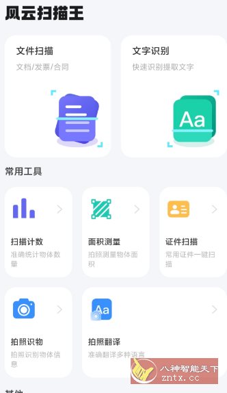 风云扫描王4.5.0822高级版-腾渊科技论坛