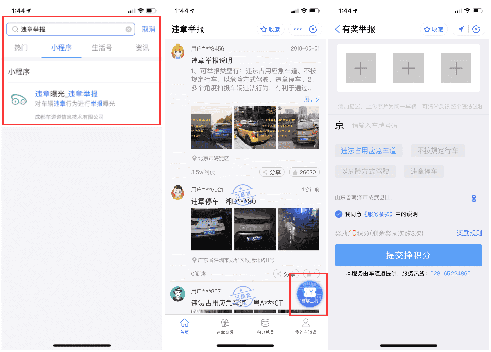 利用支付宝举报违章车兑奖-腾渊科技论坛