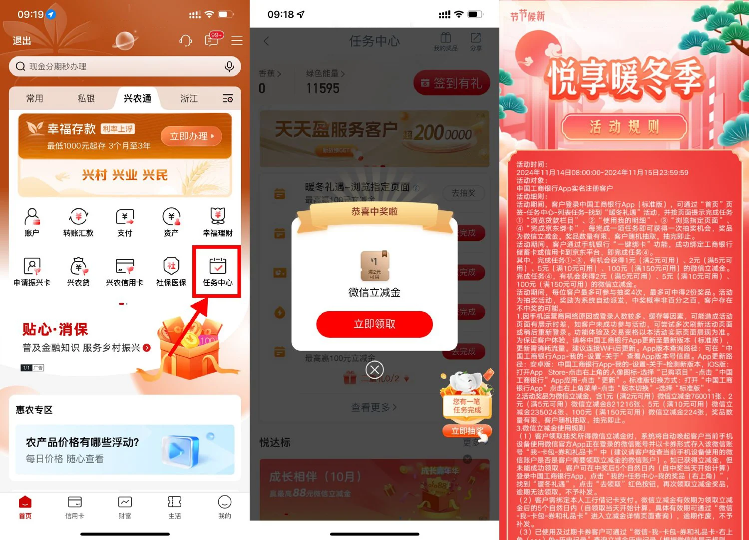 工行暖冬礼遇抽1~100亓立减金-腾渊科技论坛