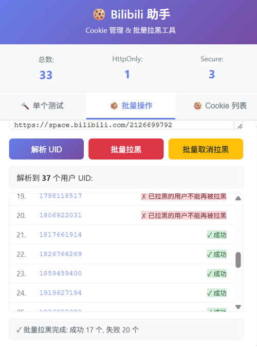 Bilibili快速拉黑Chrome浏览器插件-腾渊科技论坛