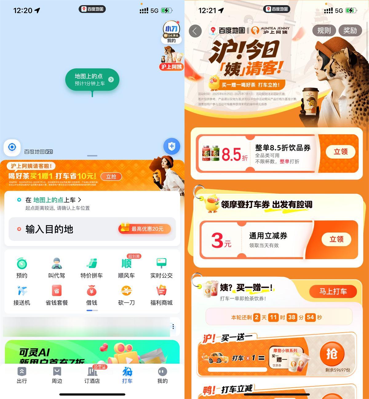 百度打车领沪上阿姨买一送一-腾渊科技论坛