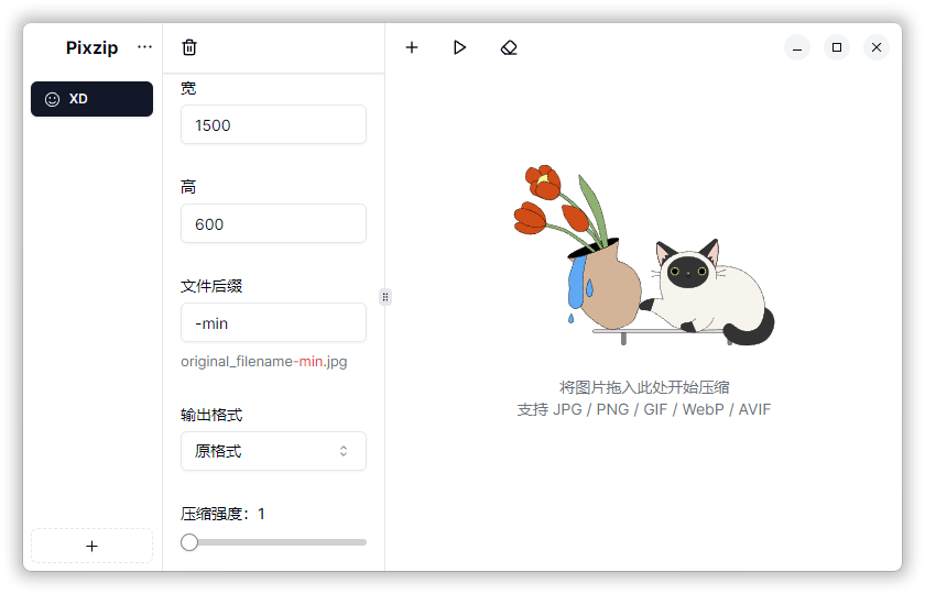 图片压缩PixzipLite v2.1.5-腾渊科技论坛