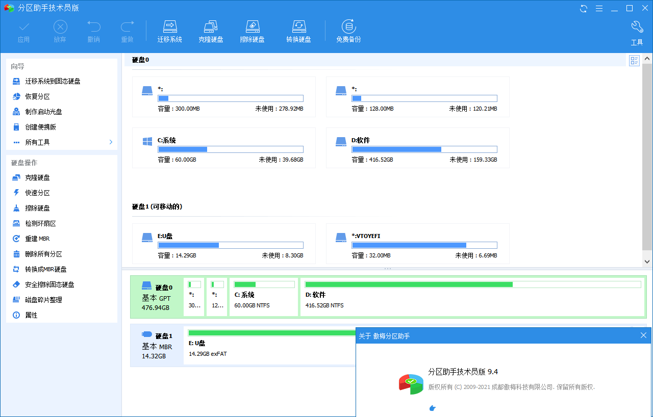 分区助手技术员v10.8.1特别版-腾渊科技论坛