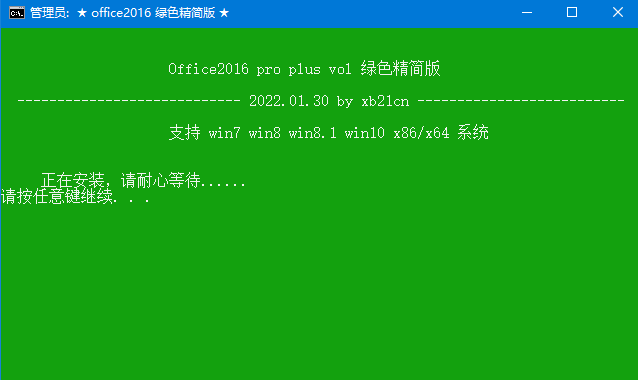 xb21cn Office绿色版 2025更新版-腾渊科技论坛