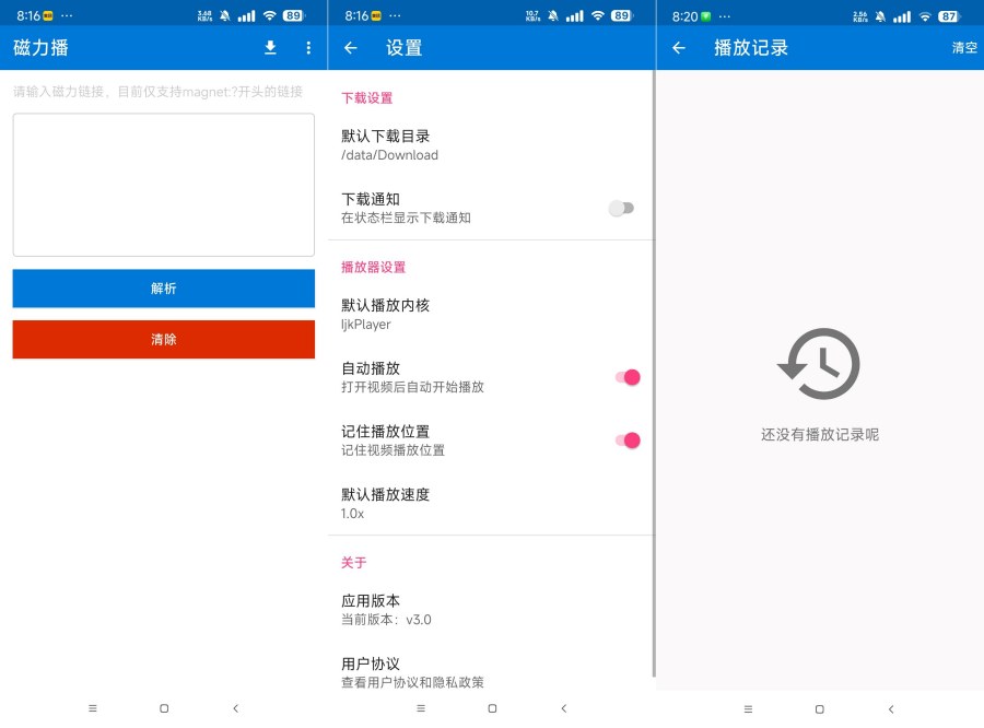 磁力播3.0磁力播放下载神器在线播放 不限速下载-腾渊科技论坛