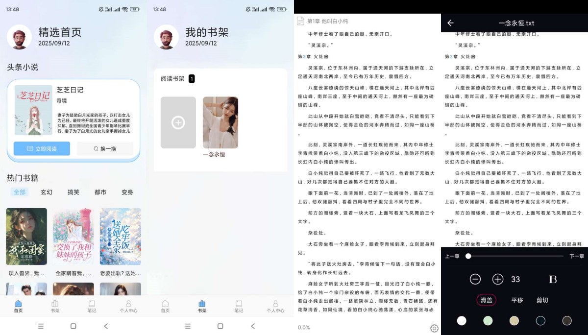 肥猫阅读1.5纯净版本地小说文本阅读器-腾渊科技论坛