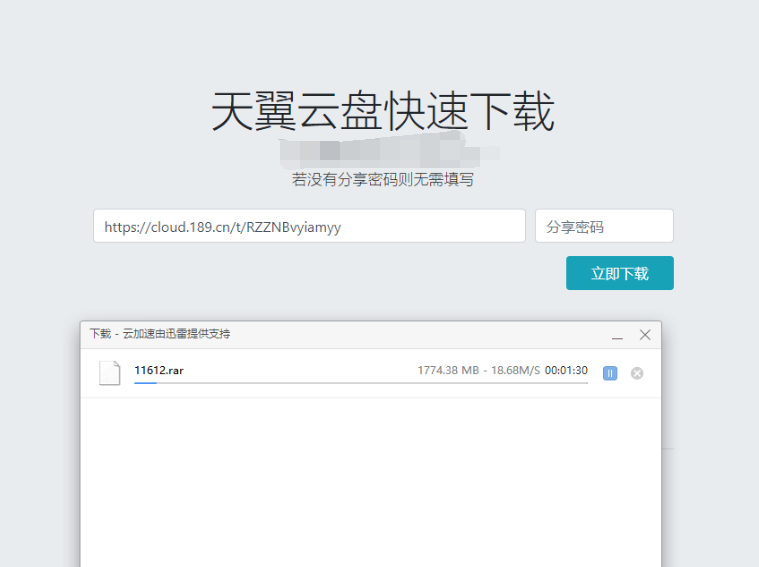 天翼云盘快速下载解析源码-腾渊科技论坛